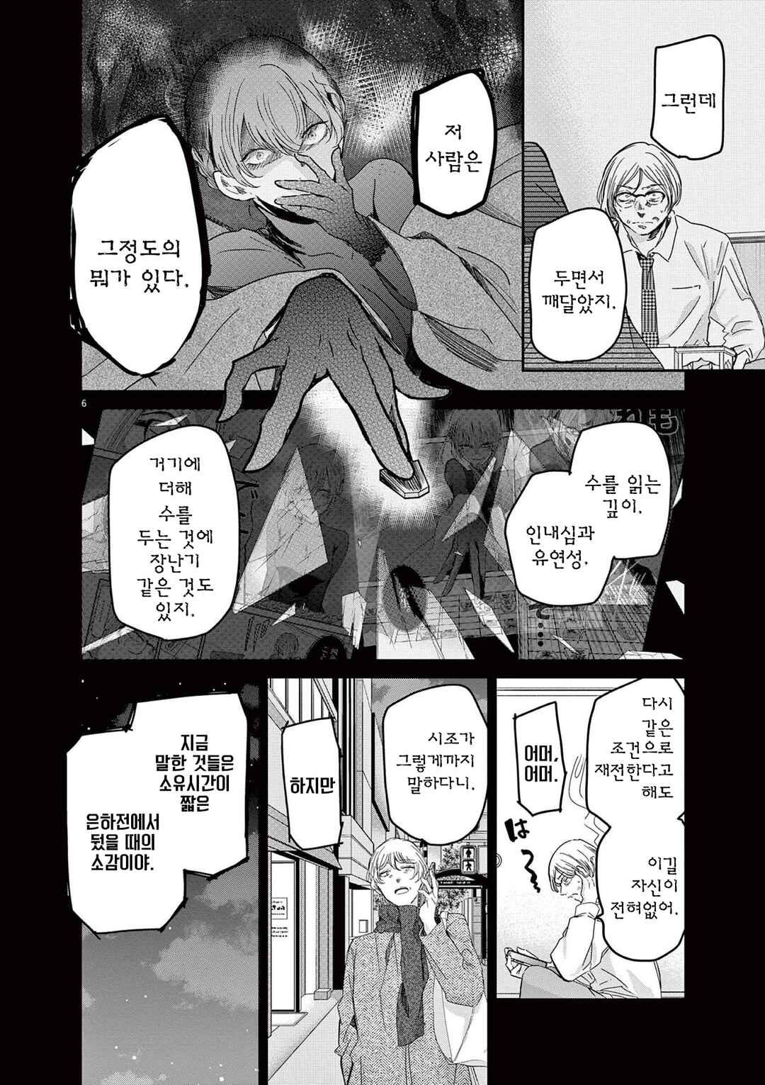 Chapter 71 - Page 6