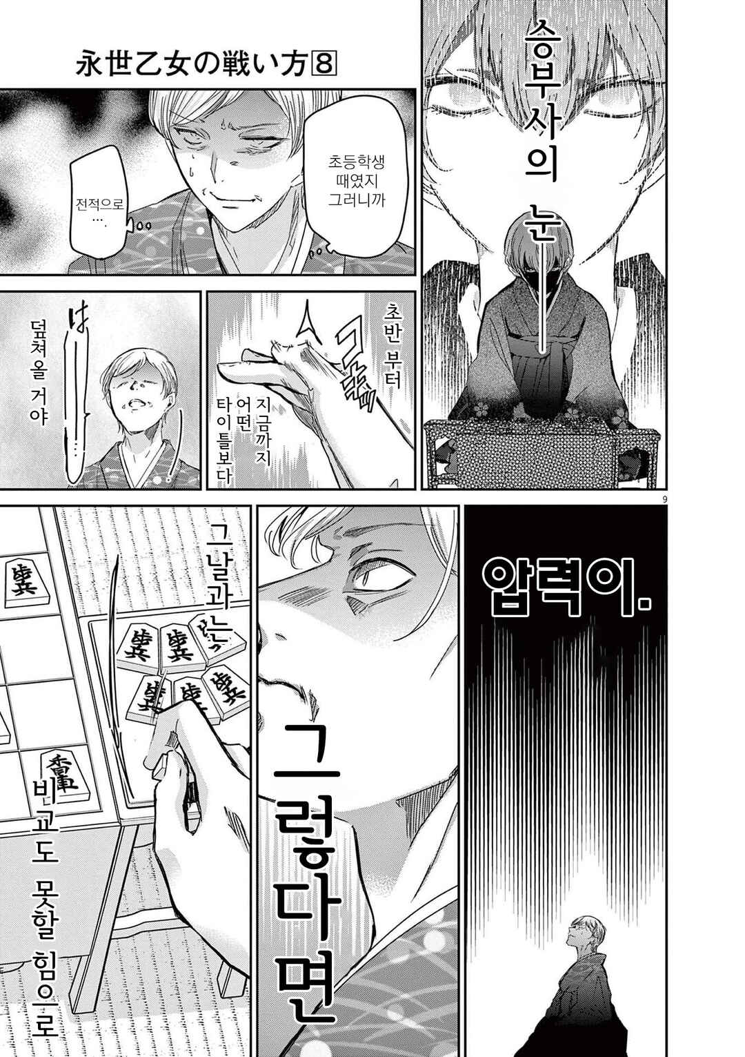 Chapter 71 - Page 9