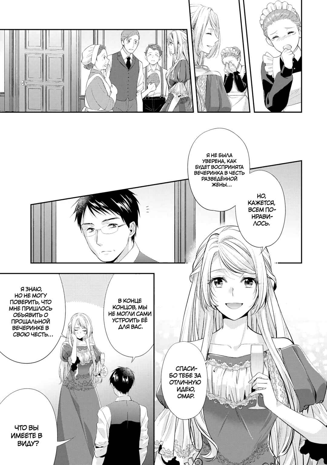 Chapter 20 - Page 5