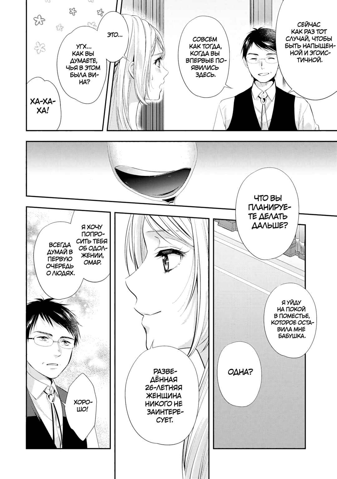 Chapter 20 - Page 6