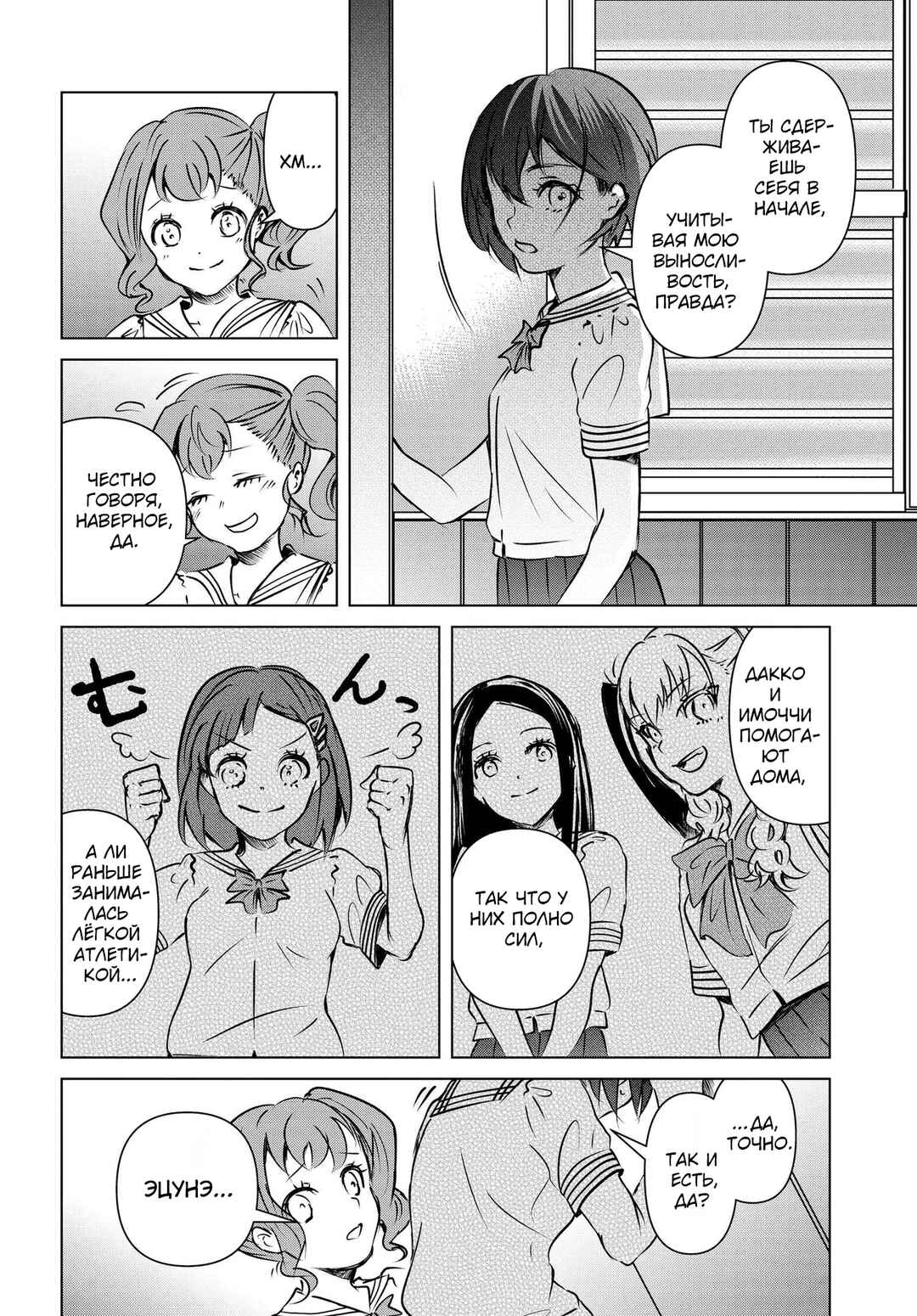 Chapter 8 - Page 6