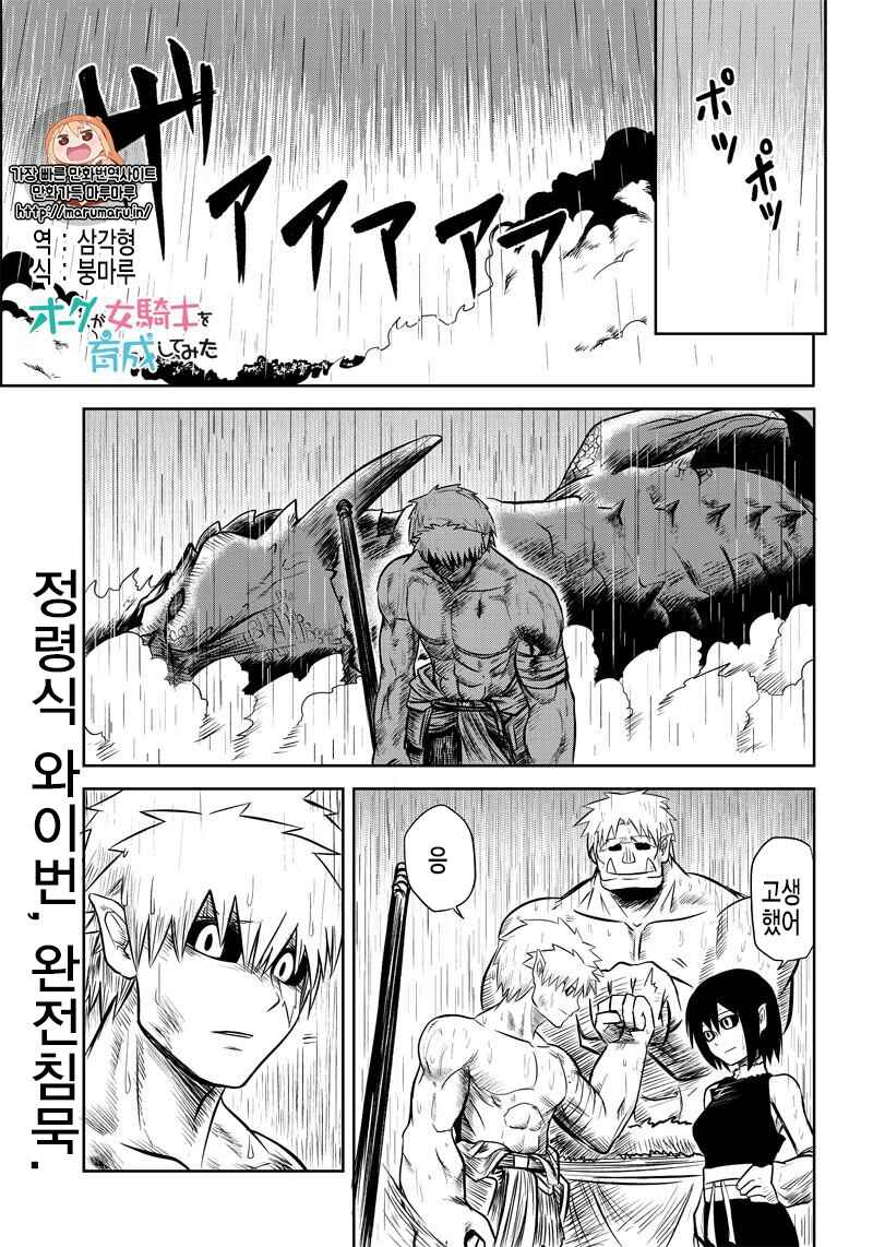 Chapter 28 - Page 1