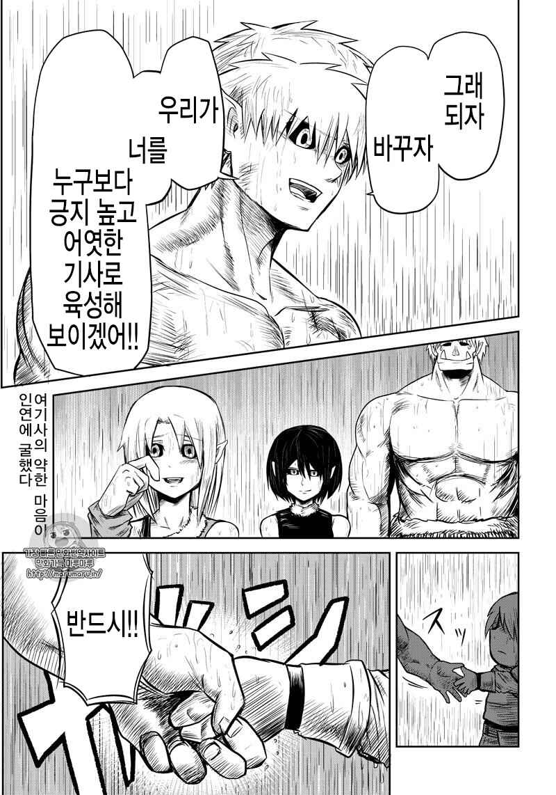 Chapter 28 - Page 7