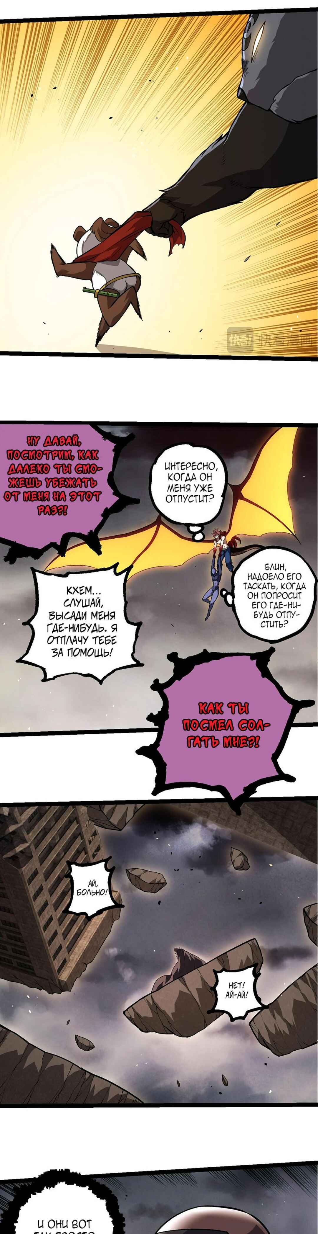Chapter 363 - Page 15
