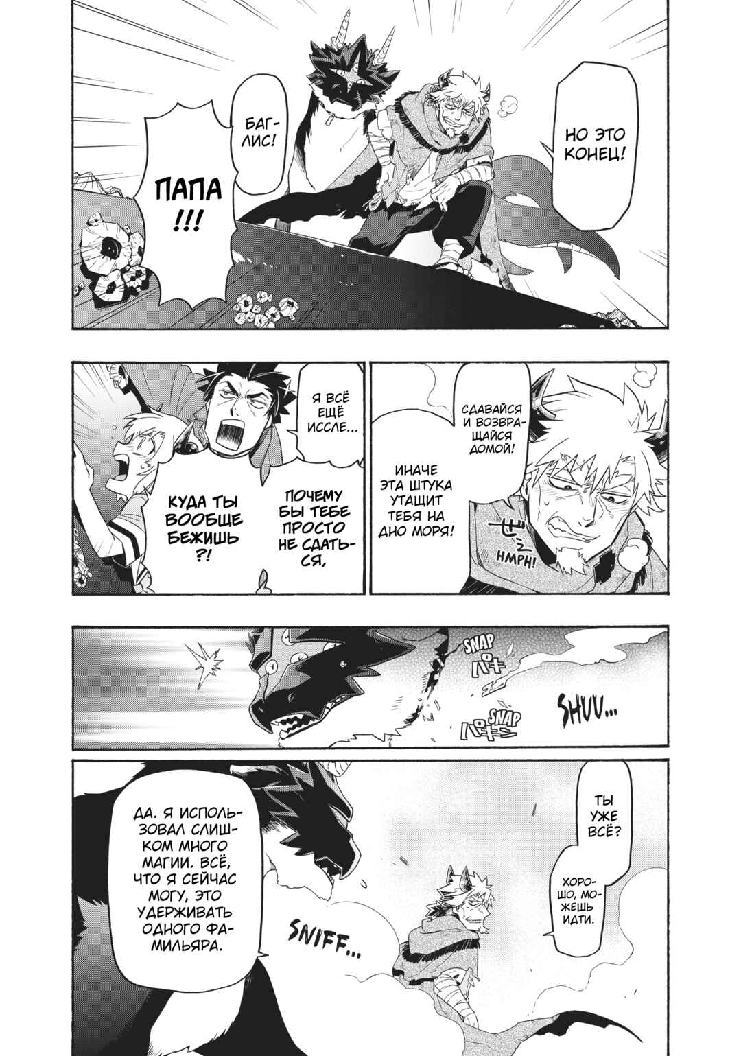 Chapter 32 - Page 10