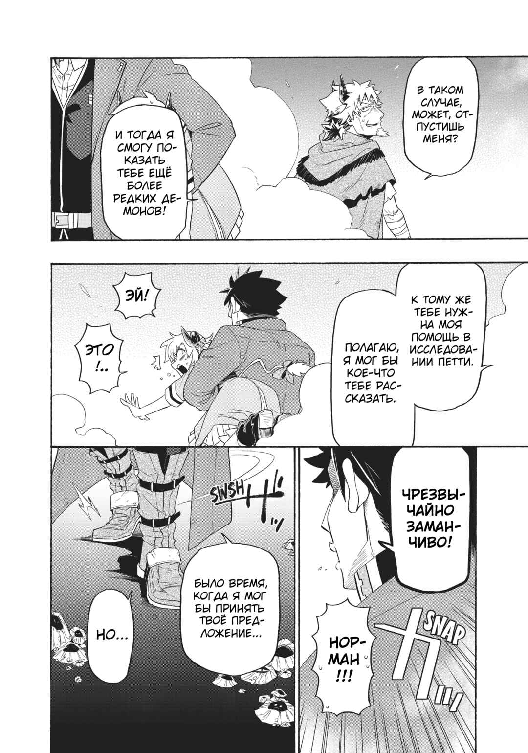 Chapter 32 - Page 12