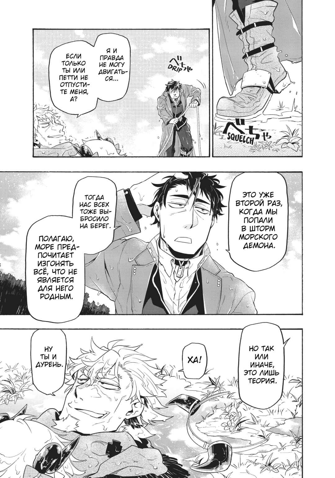 Chapter 32 - Page 23