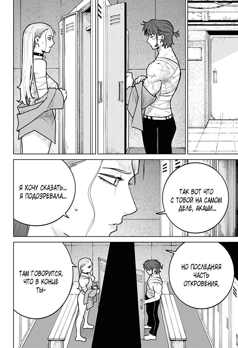 Chapter 27 - Page 12