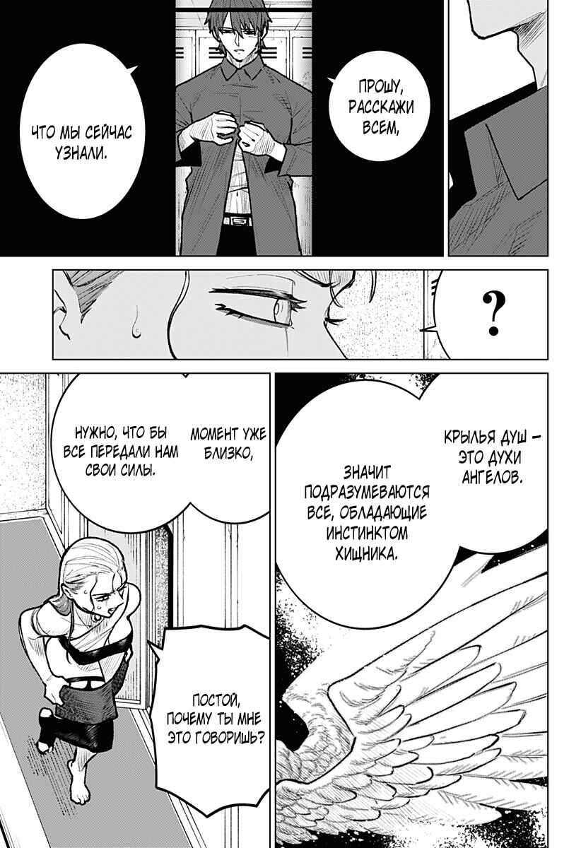 Chapter 27 - Page 13