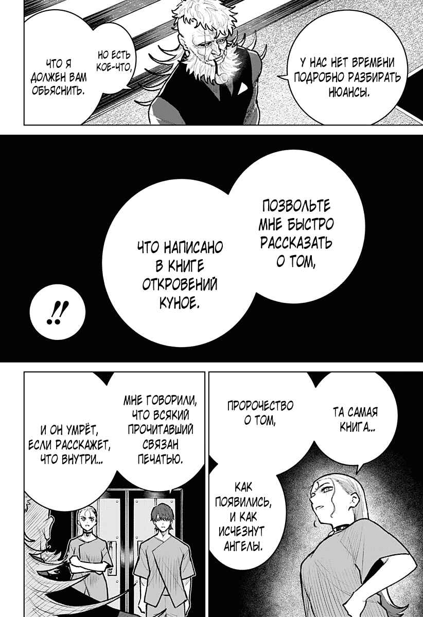 Chapter 27 - Page 2