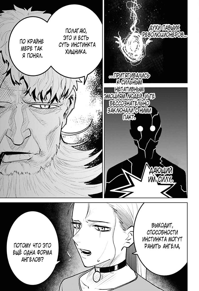 Chapter 27 - Page 5