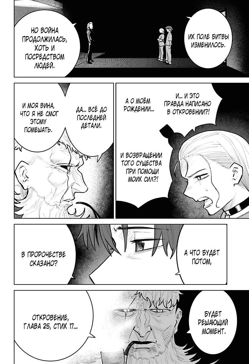 Chapter 27 - Page 6