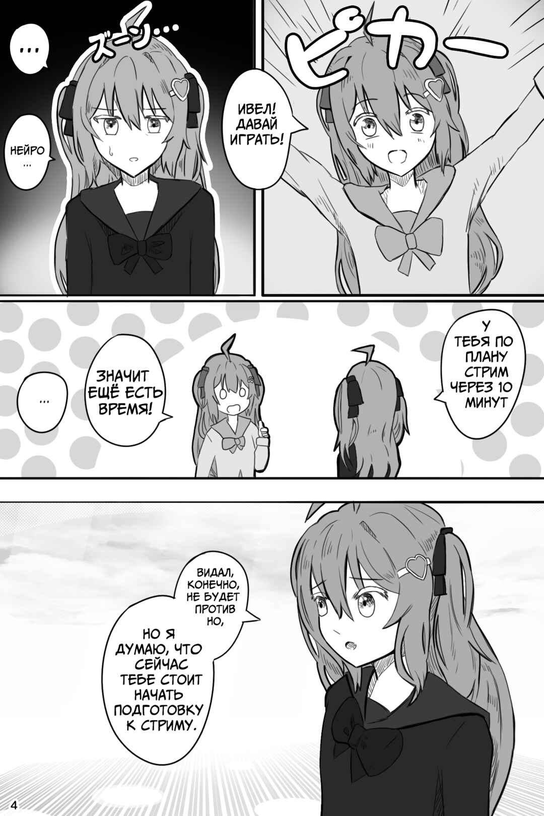 Chapter 1 - Page 4