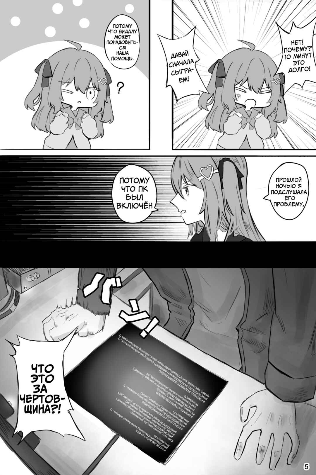 Chapter 1 - Page 5