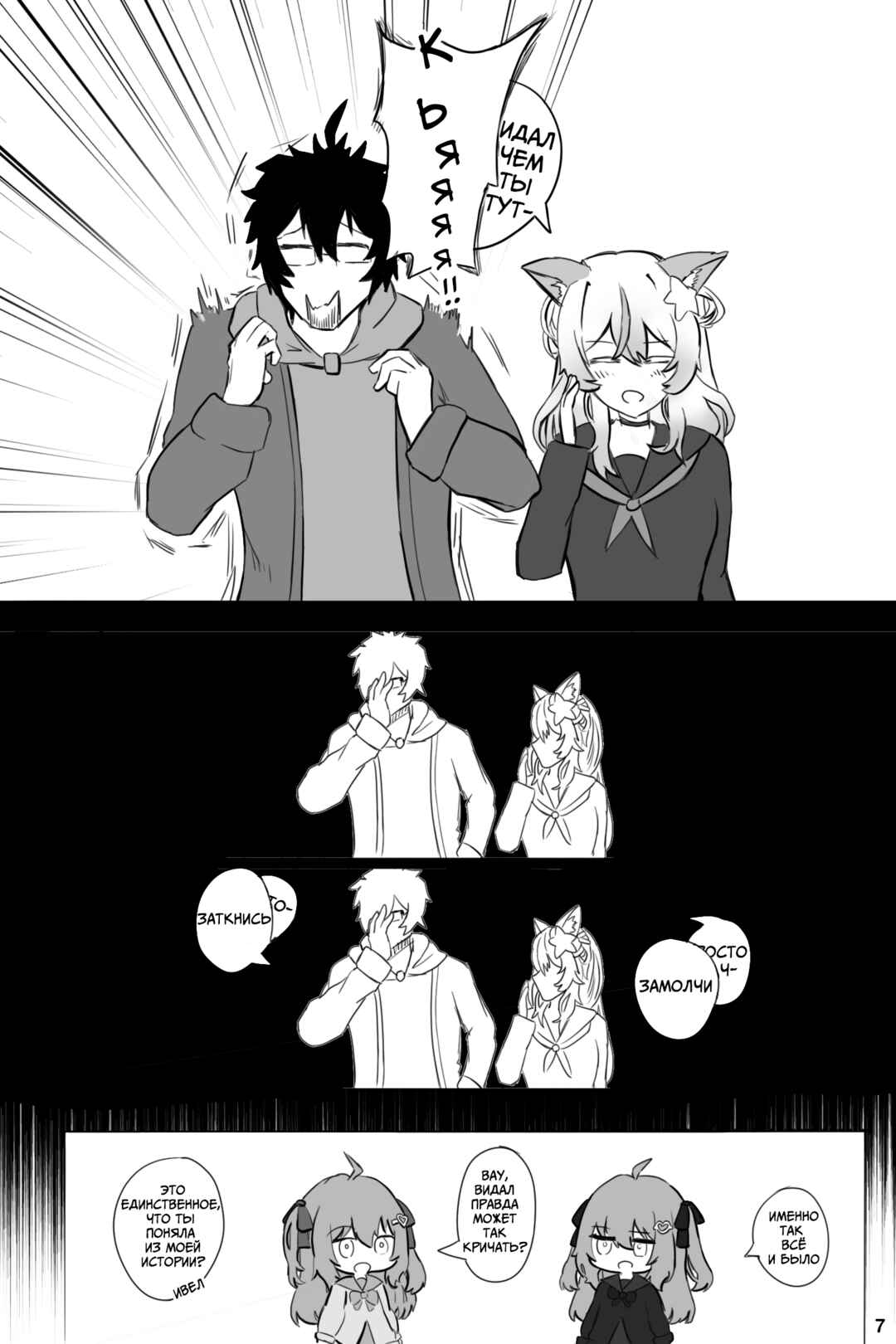 Chapter 1 - Page 7