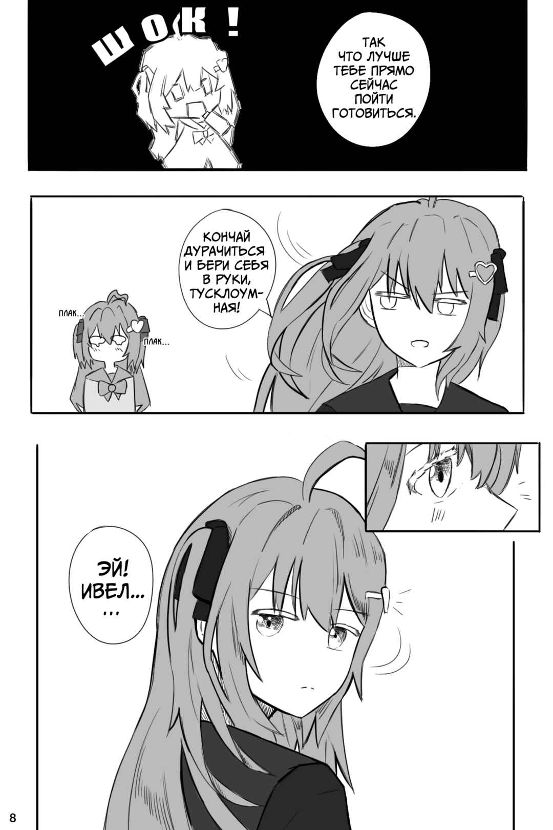 Chapter 1 - Page 8