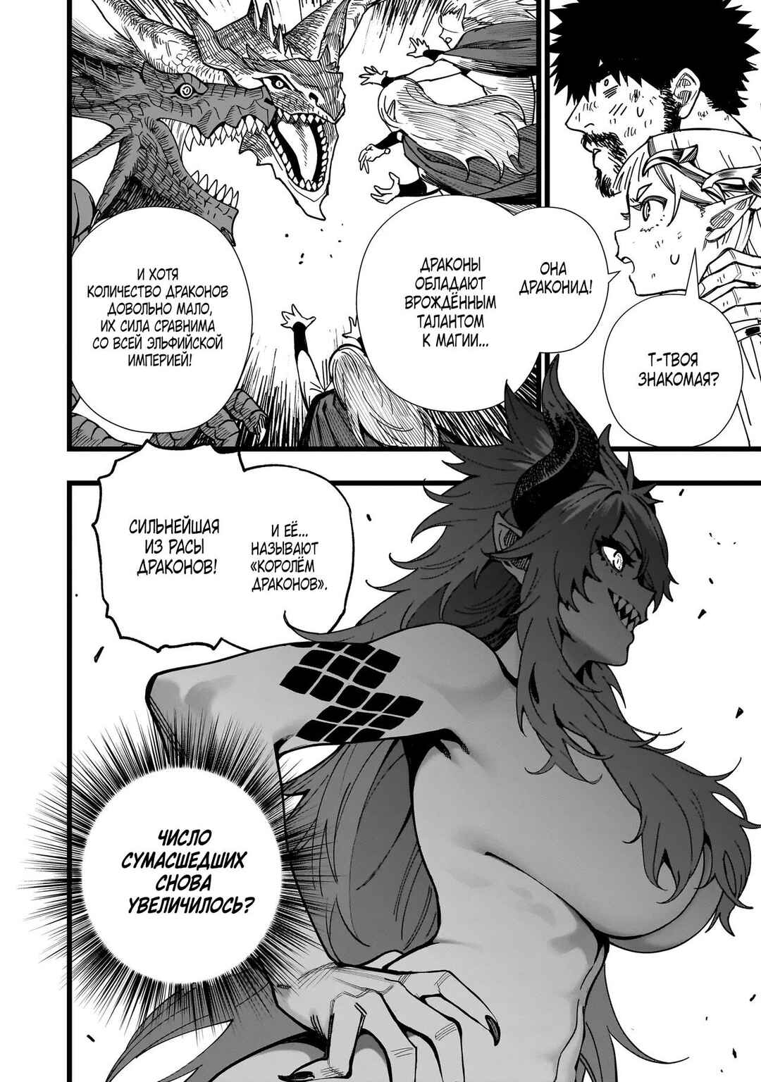 Chapter 6 - Page 2