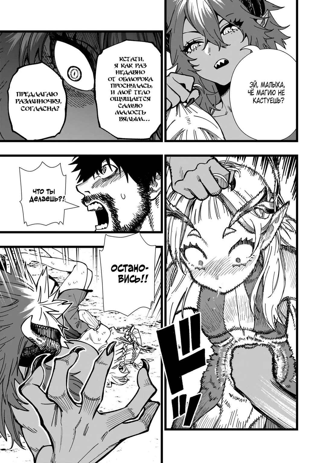 Chapter 6 - Page 7