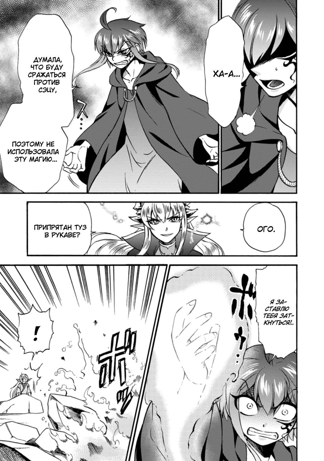 Chapter 28 - Page 5