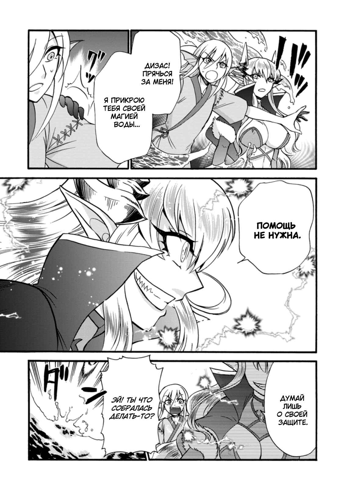 Chapter 28 - Page 9