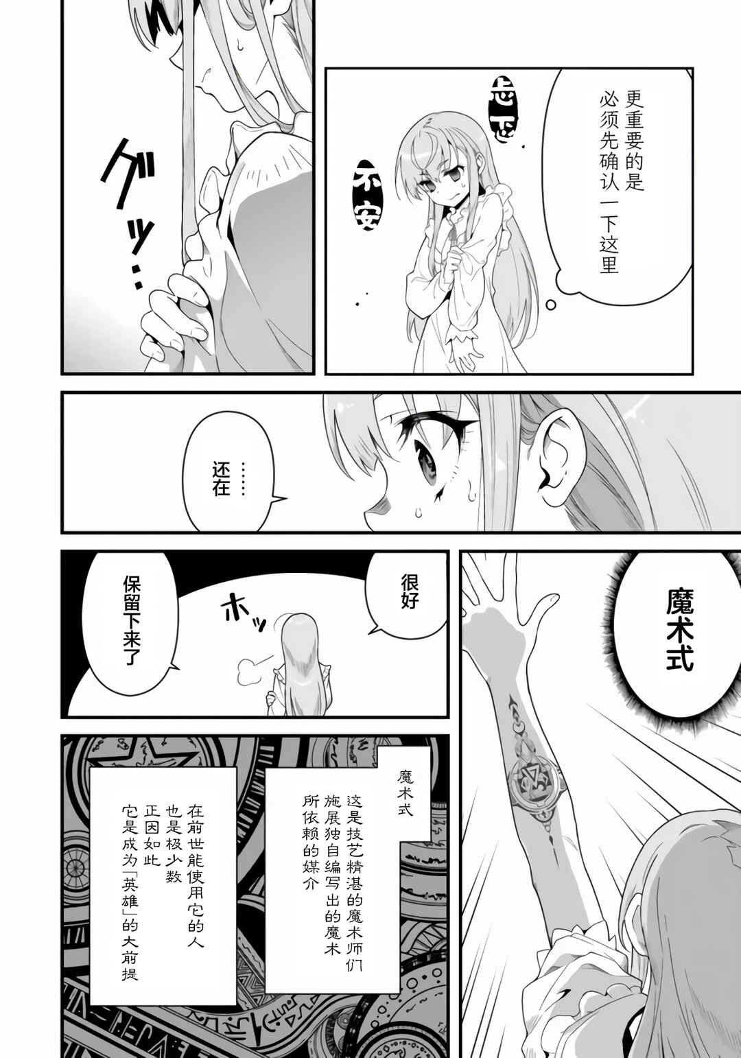 Chapter 1.2 - Page 6