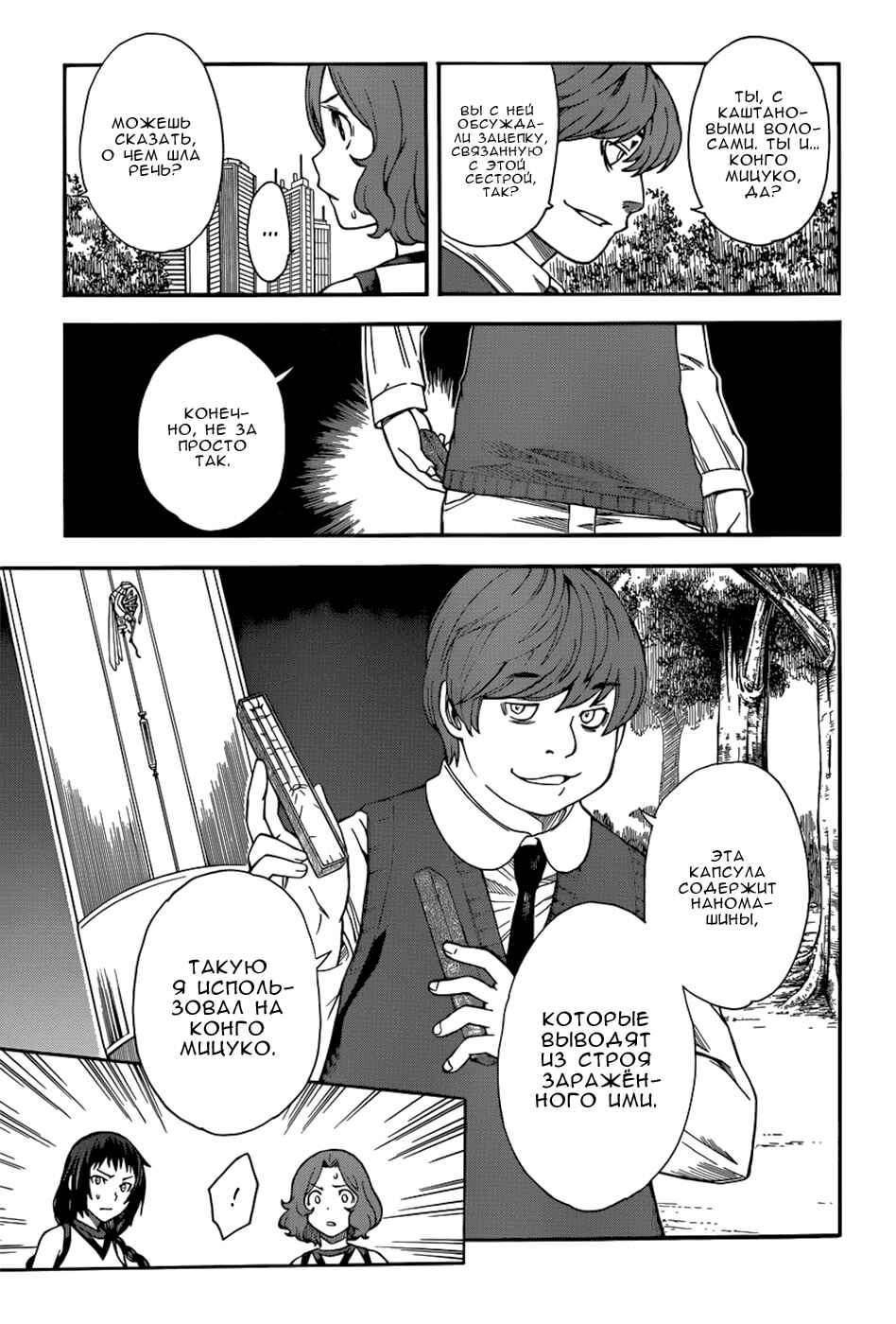 Chapter 51 - Page 12