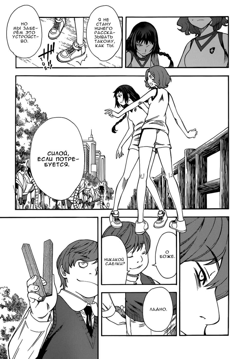 Chapter 51 - Page 14