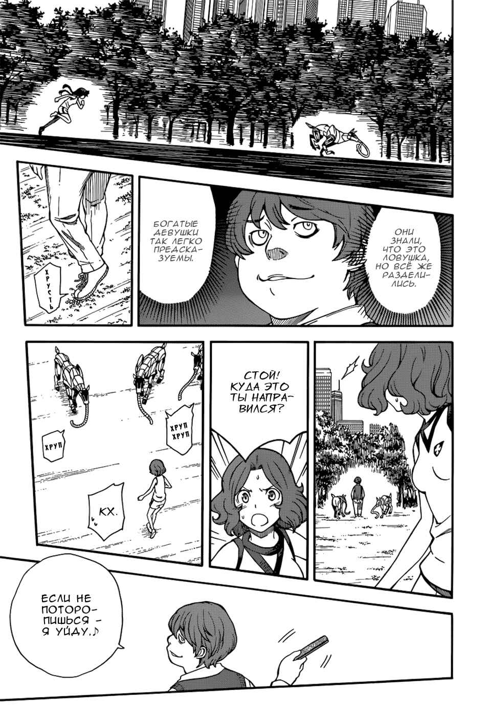 Chapter 51 - Page 16