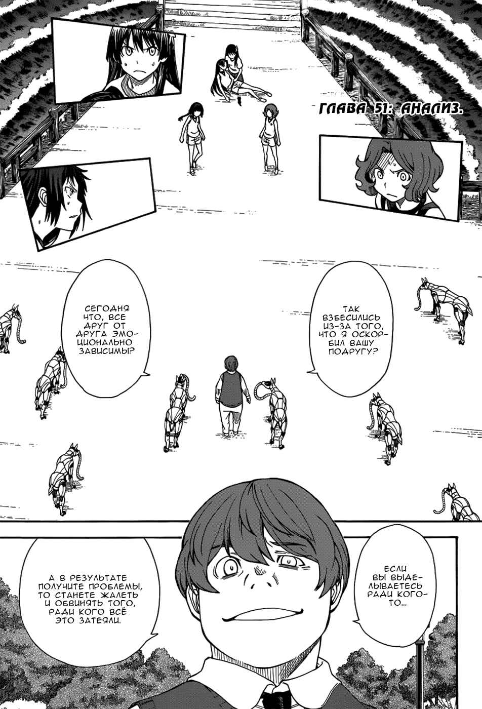 Chapter 51 - Page 2