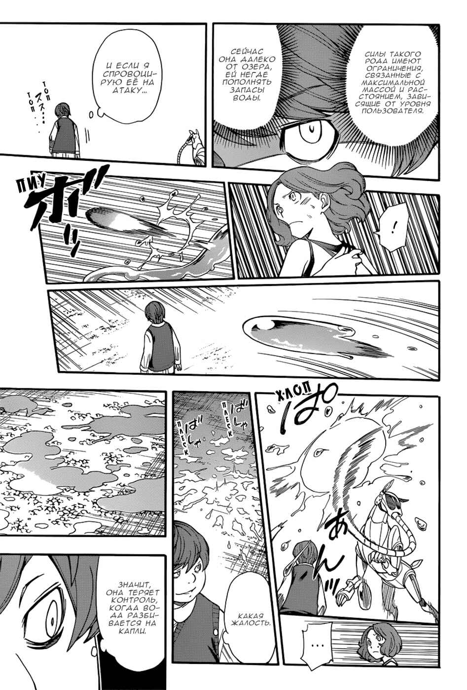 Chapter 51 - Page 20