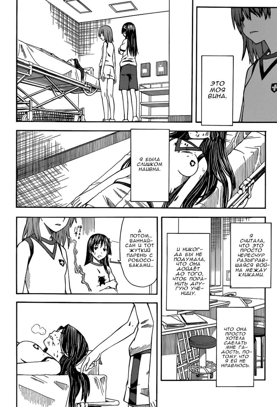Chapter 51 - Page 23