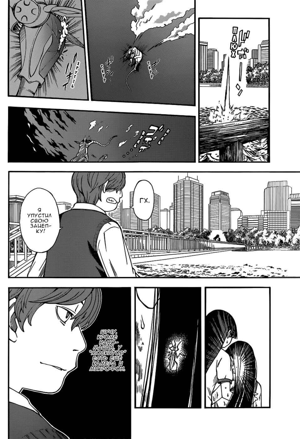Chapter 51 - Page 7