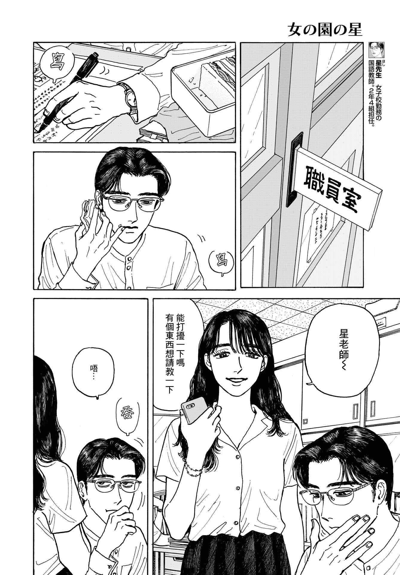 Chapter 6 - Page 3