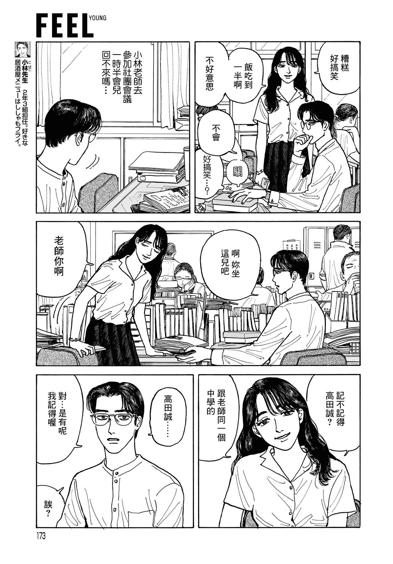 Chapter 6 - Page 4
