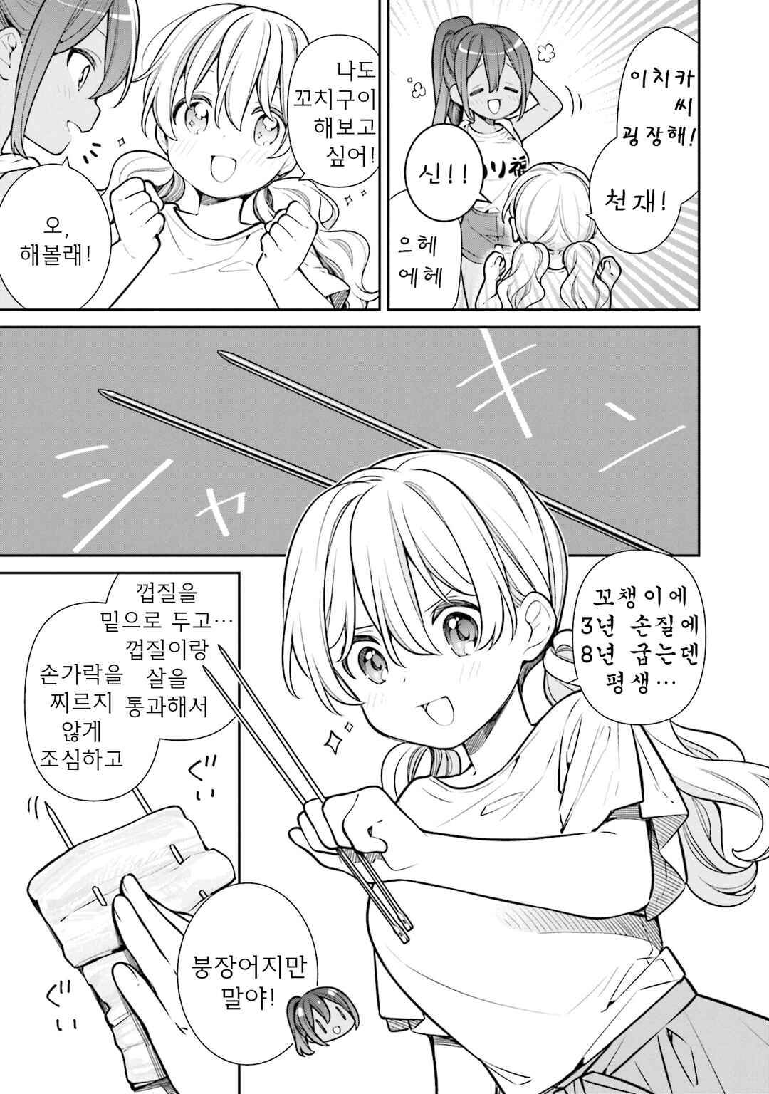 Chapter 55 - Page 13