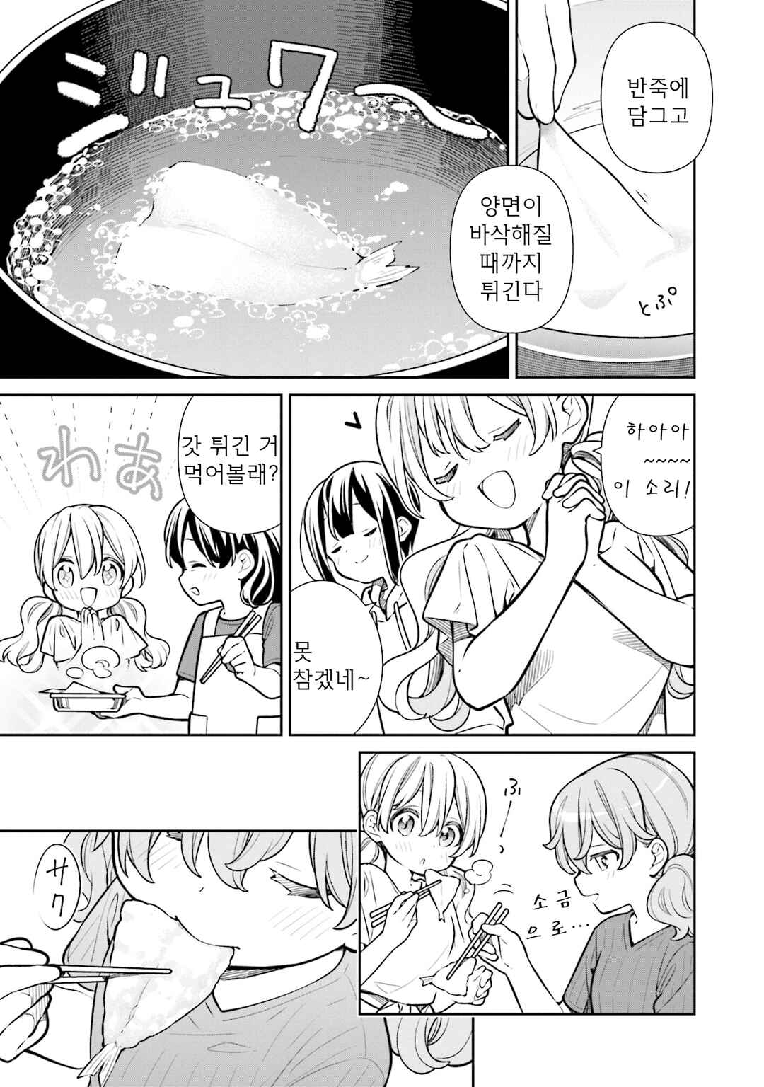 Chapter 55 - Page 9