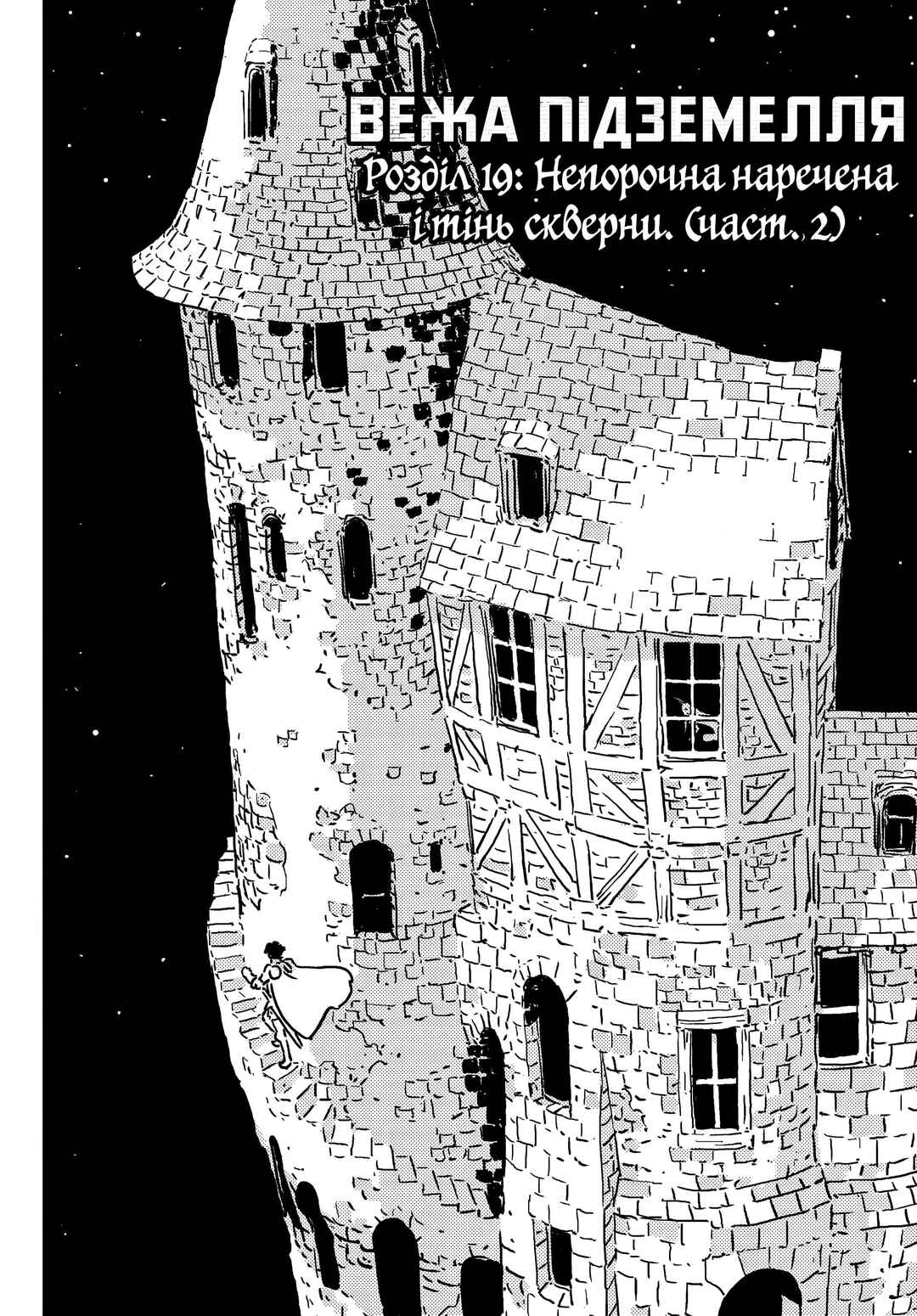 Chapter 19.2 - Page 1