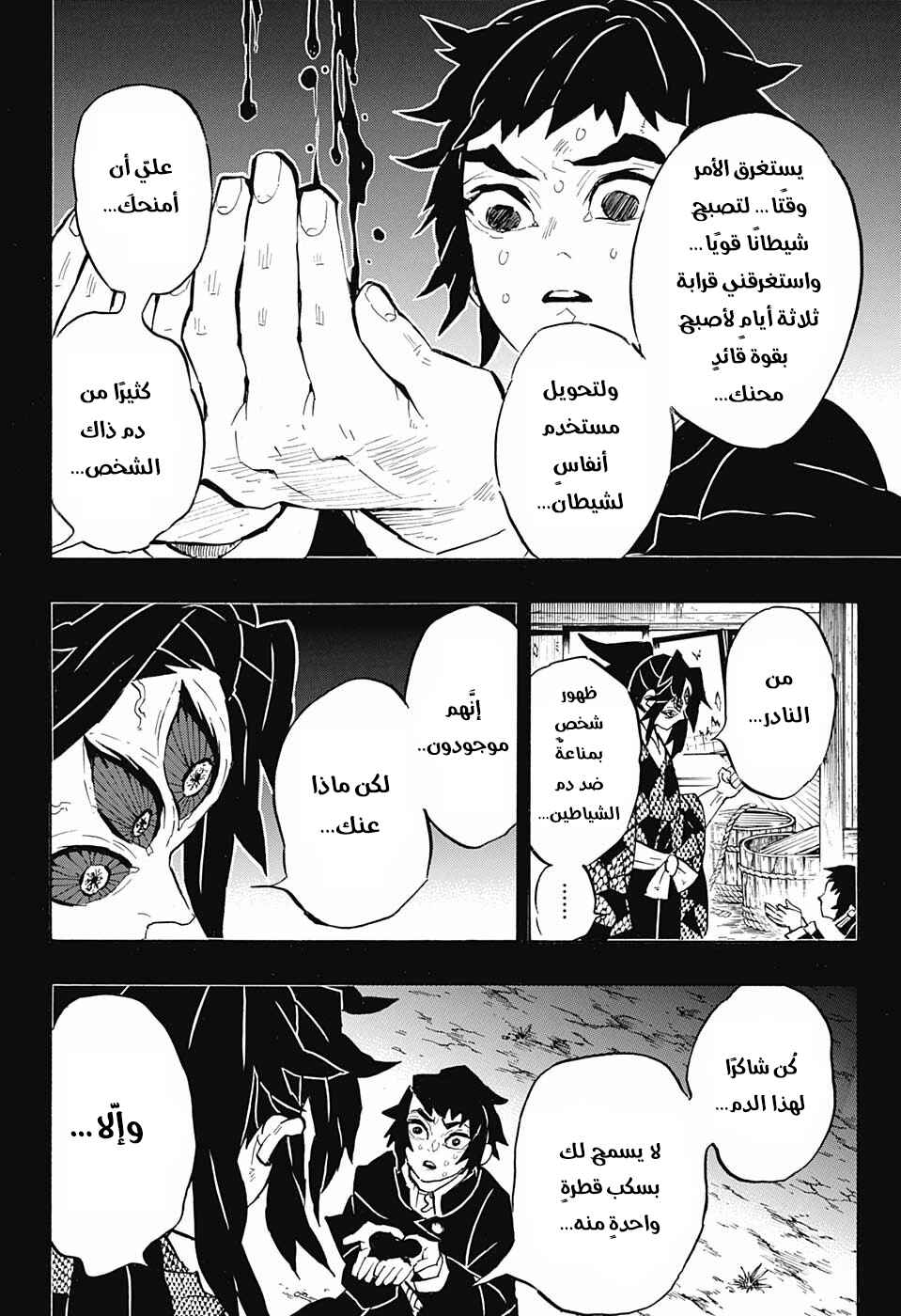 Chapter 145 - Page 5