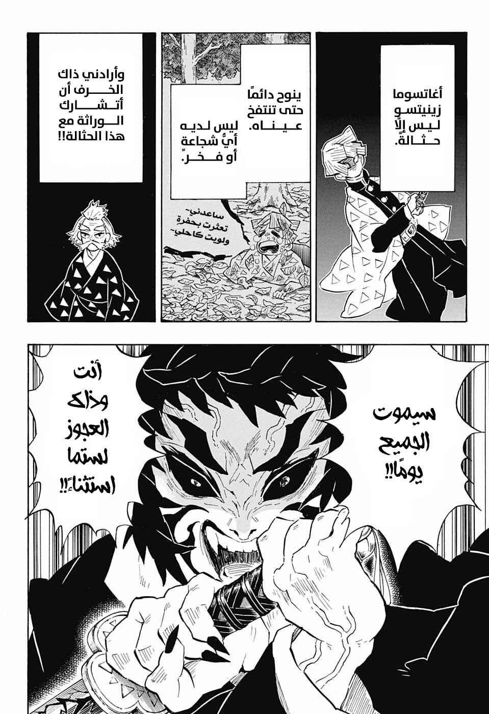 Chapter 145 - Page 7