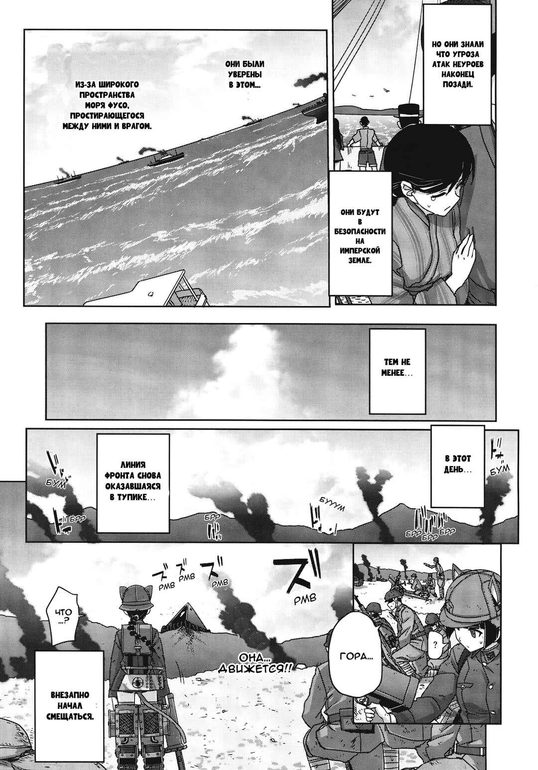 Chapter 9 - Page 3