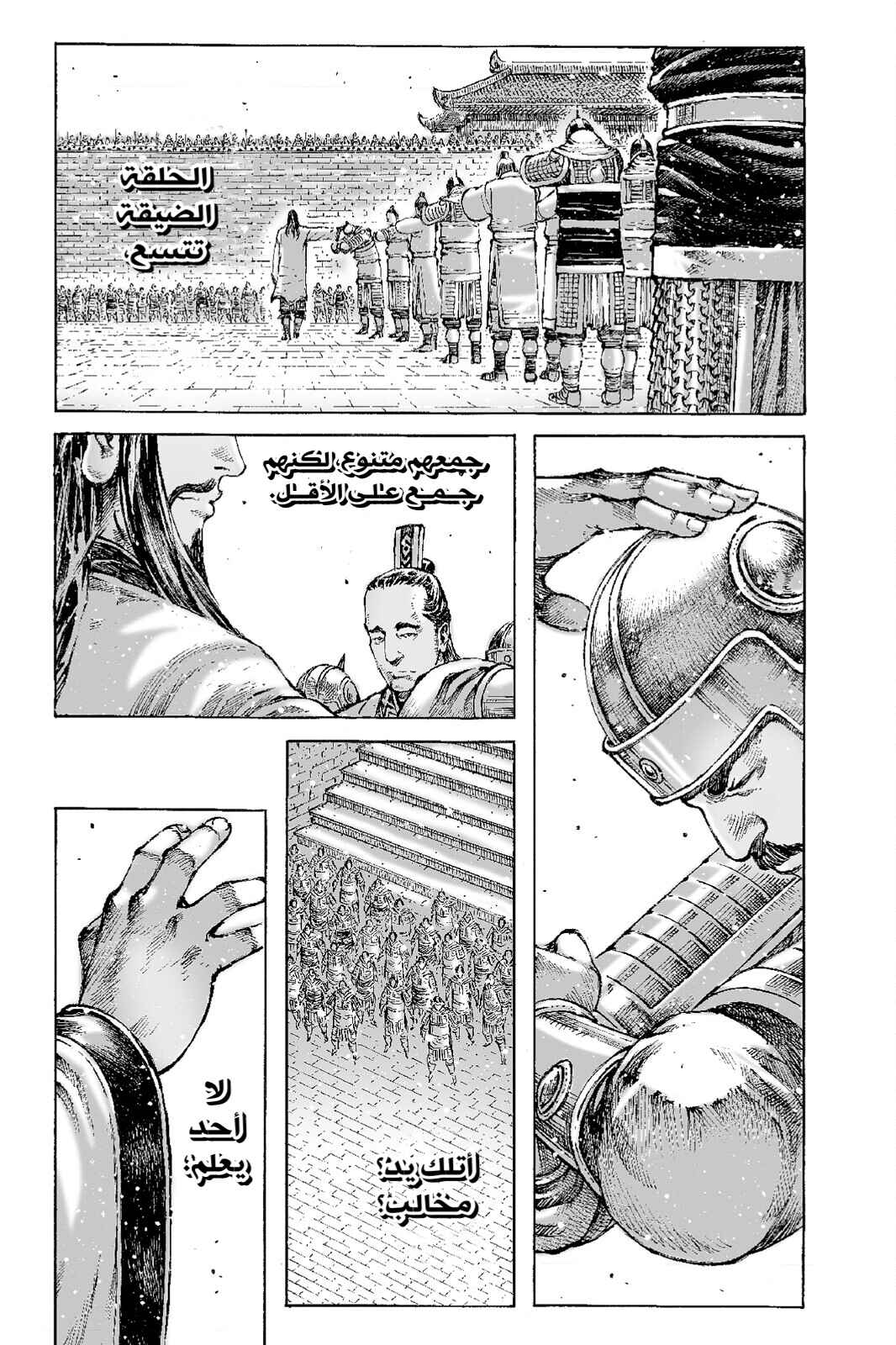 Chapter 484 - Page 17