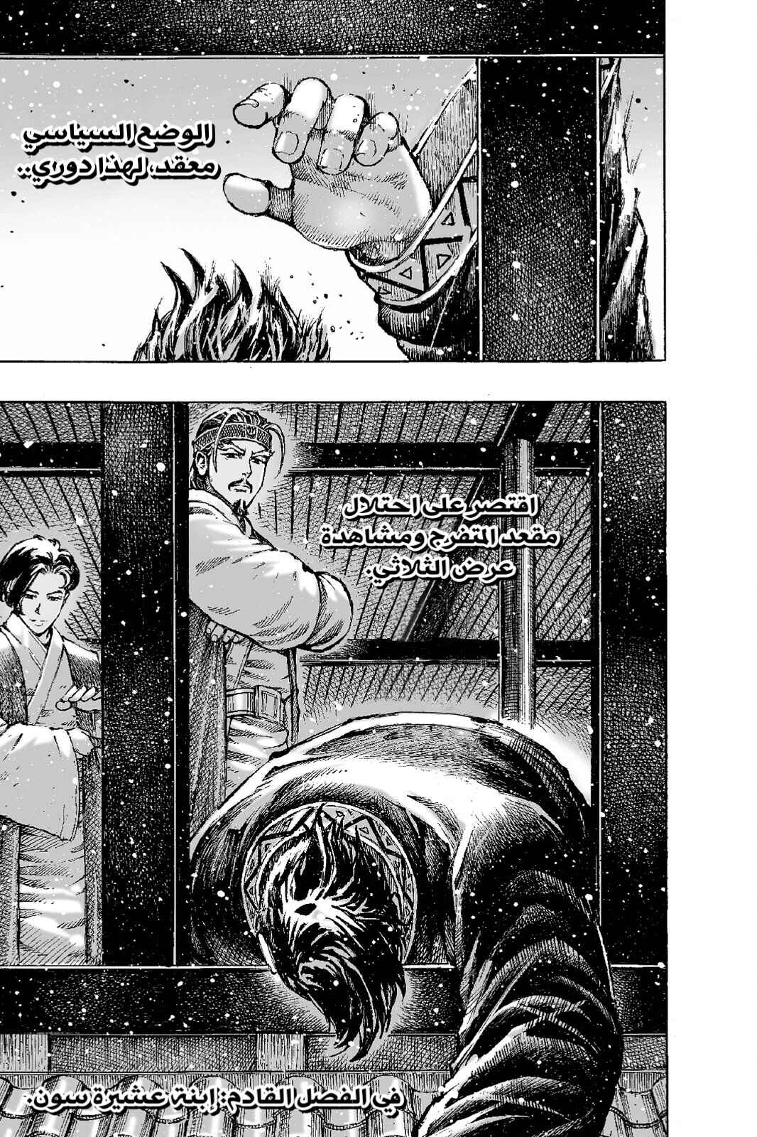 Chapter 484 - Page 25