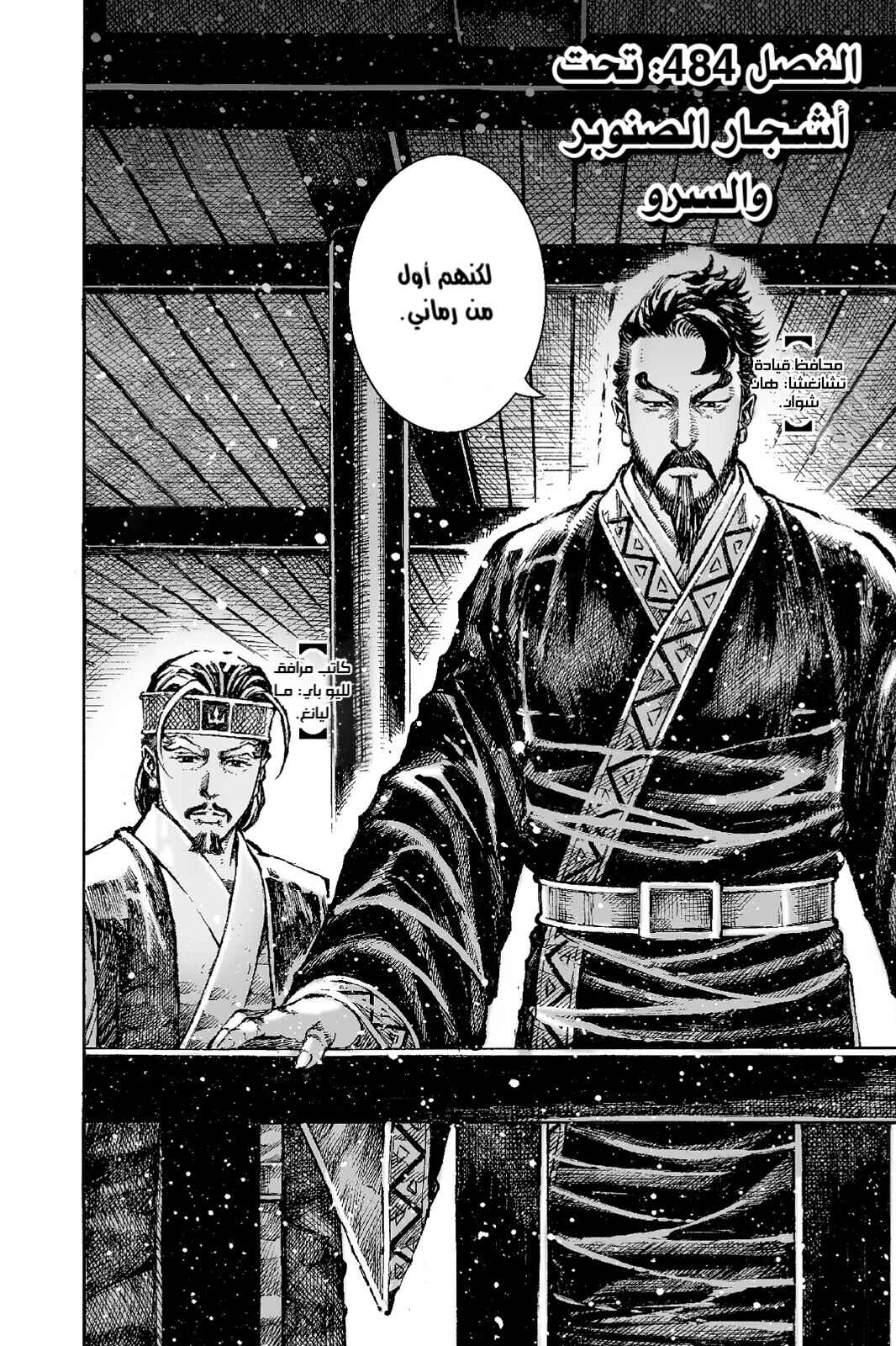 Chapter 484 - Page 3
