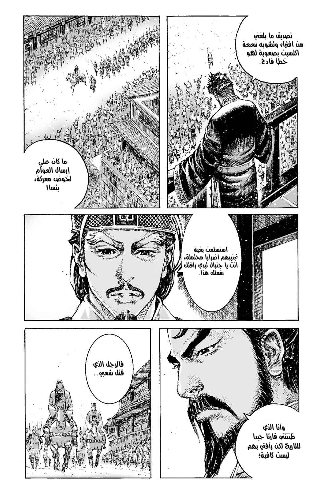 Chapter 484 - Page 4