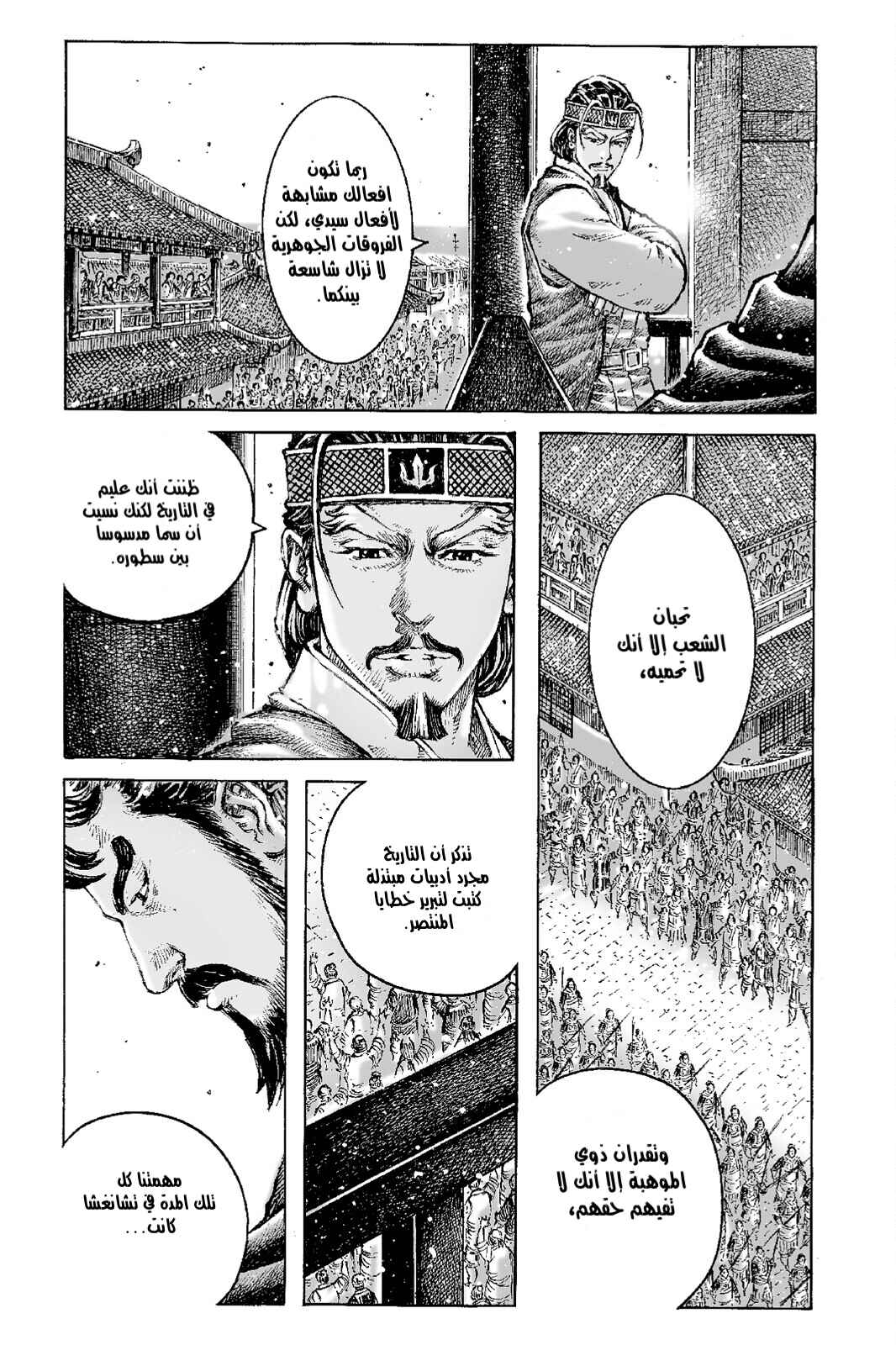 Chapter 484 - Page 6