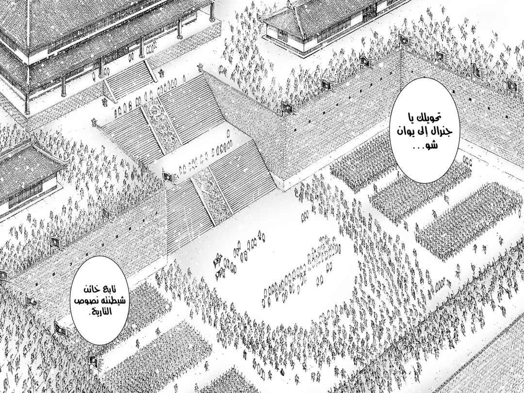 Chapter 484 - Page 7