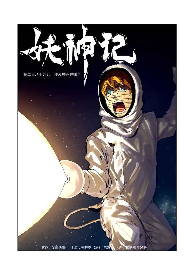 Chapter 289 - Page 2