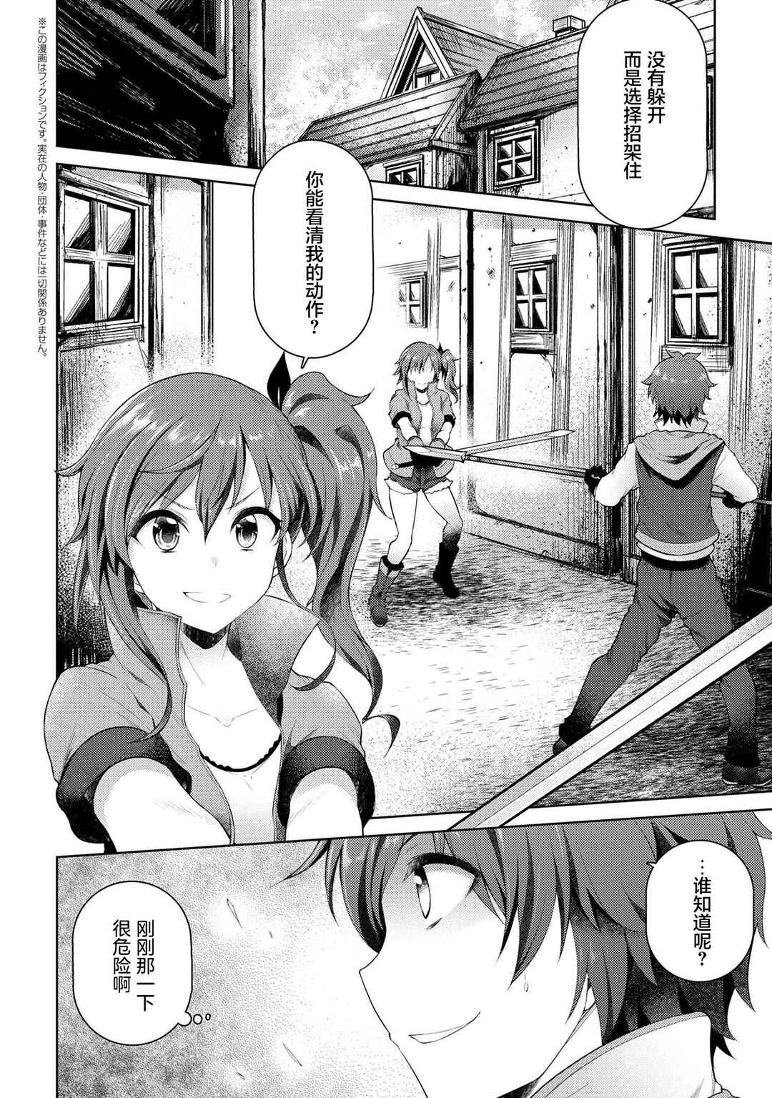 Chapter 8 - Page 2