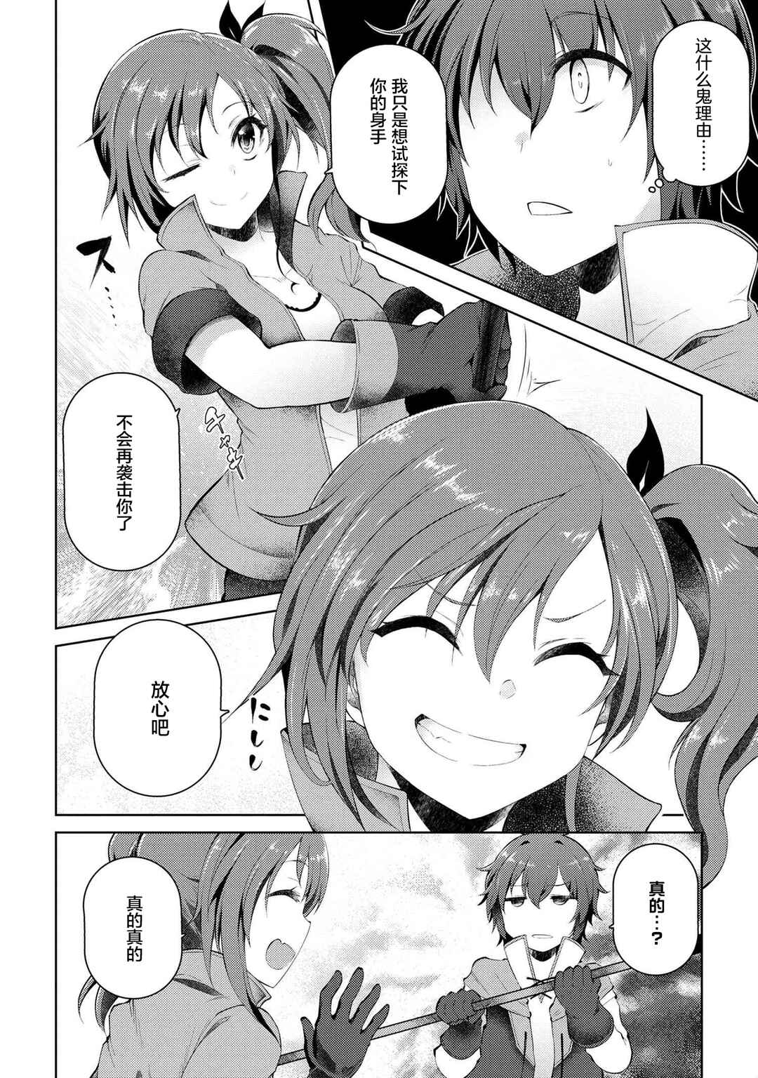 Chapter 8 - Page 4