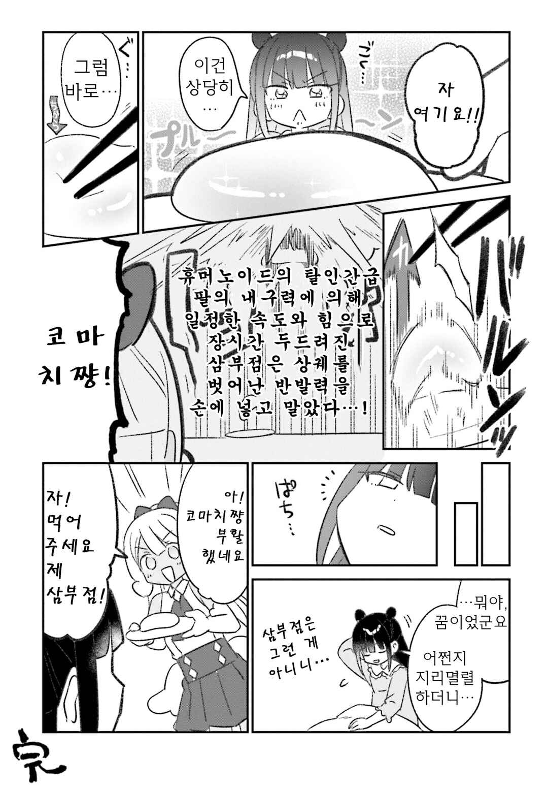 Chapter 50.5 - Page 8